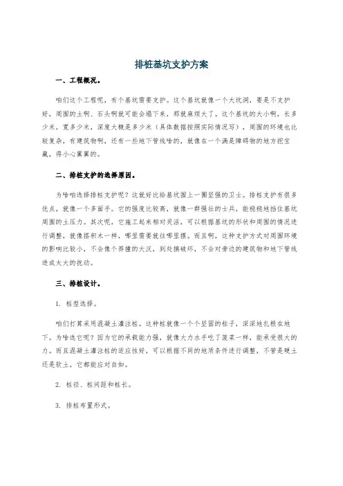排桩基坑支护方案