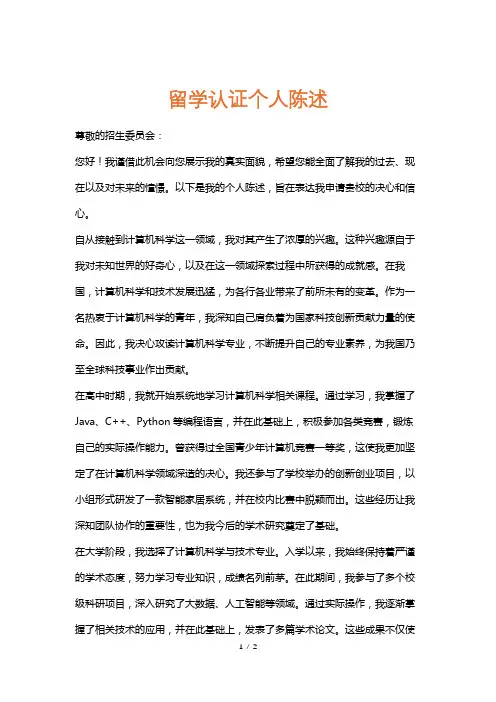 留学认证个人陈述