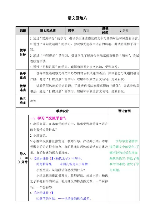 部编人教版五年级语文下册第八单元《语文园地八》教案(含教学反思)