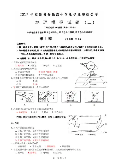 2016年6月福建省地理高中学生学业基础会考(扫描版)