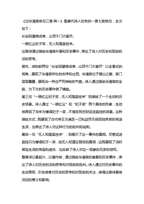 赏析过华清宫绝句三首其一