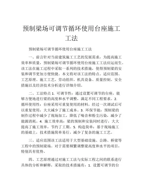 预制梁场可调节循环使用台座施工工法(2)