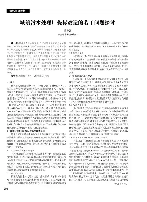 城镇污水处理厂提标改造的若干问题探讨