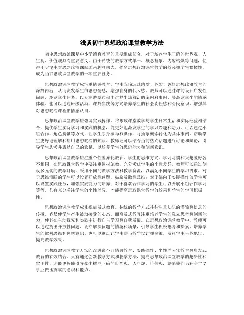 浅谈初中思想政治课堂教学方法