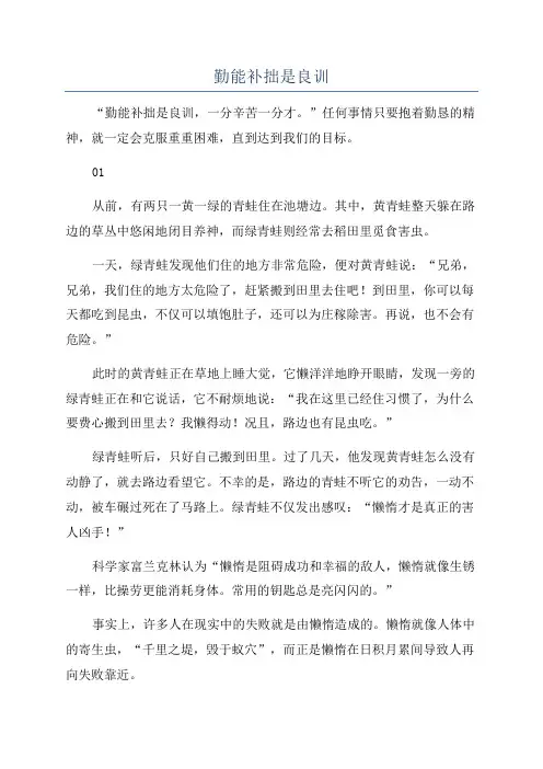 勤能补拙是良训