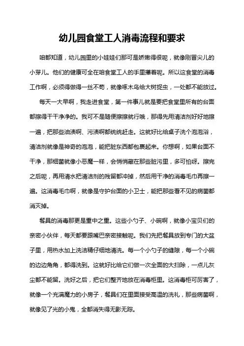 幼儿园食堂工人消毒流程和要求