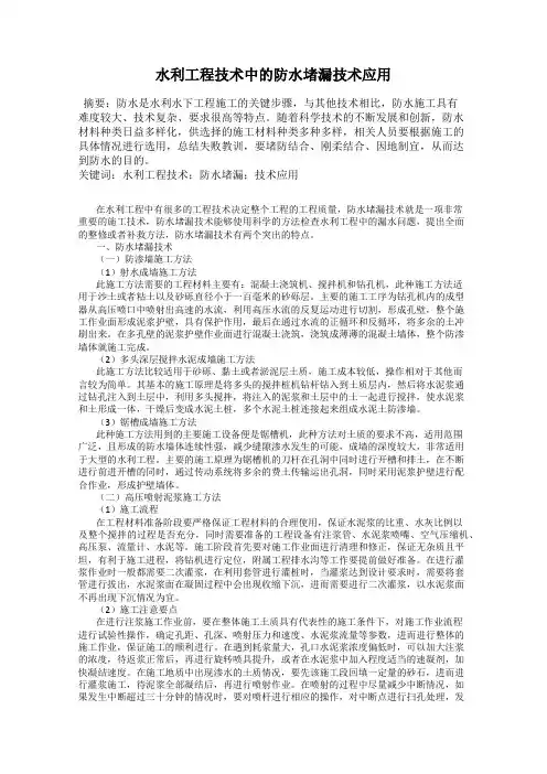 水利工程技术中的防水堵漏技术应用