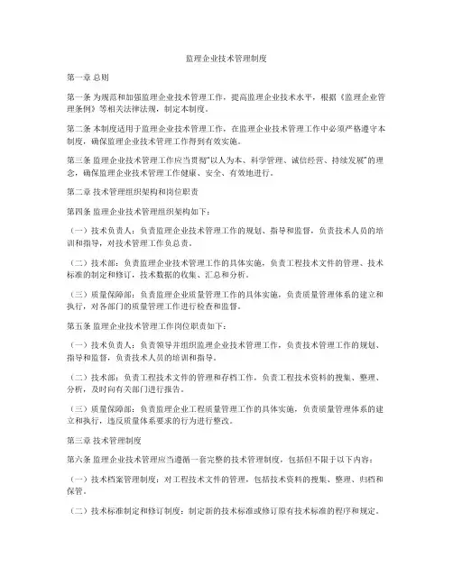 监理企业技术管理制度