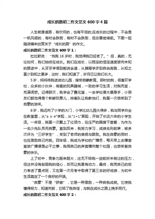 成长的路初二作文范文600字4篇