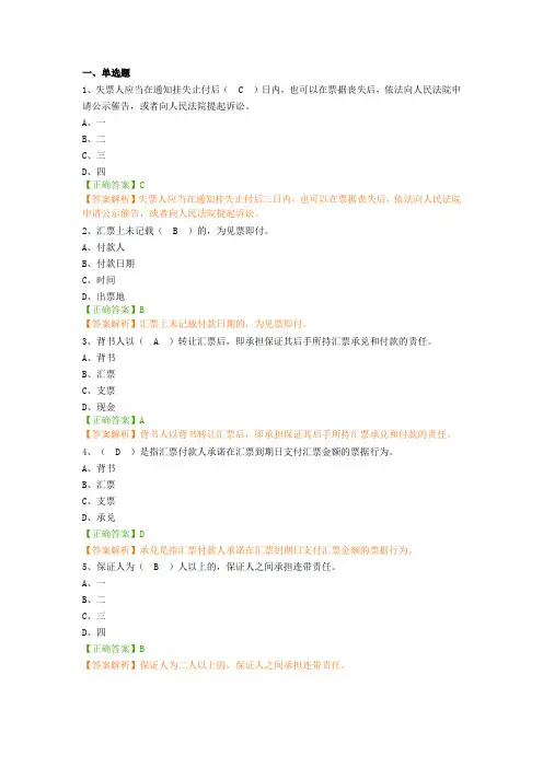 票据法练习题及答案解析