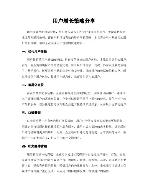 用户增长策略分享