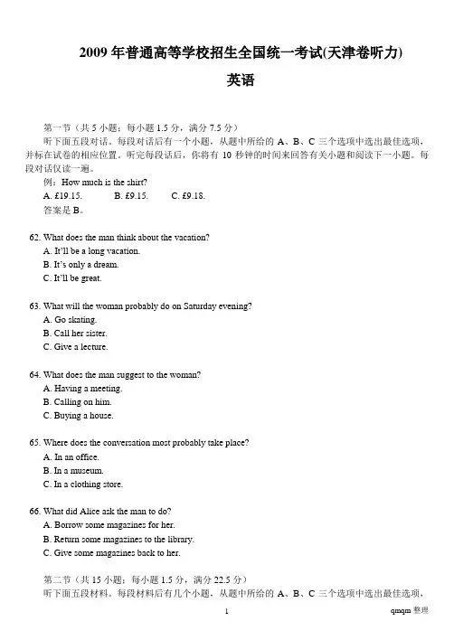 2009年高考天津卷 听力试题 听力原文 录音稿 答案