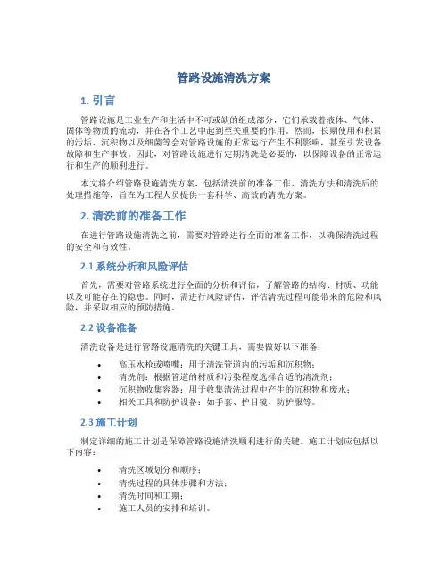 管路设施清洗方案