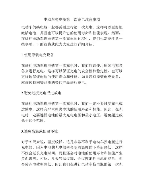 电动车换电瓶第一次充电注意事项