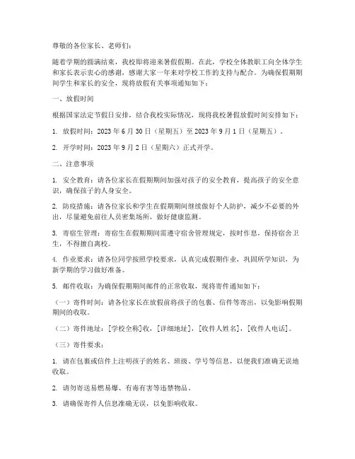 学校放假寄件通知模板范文