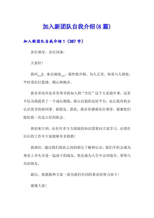 加入新团队自我介绍(6篇)