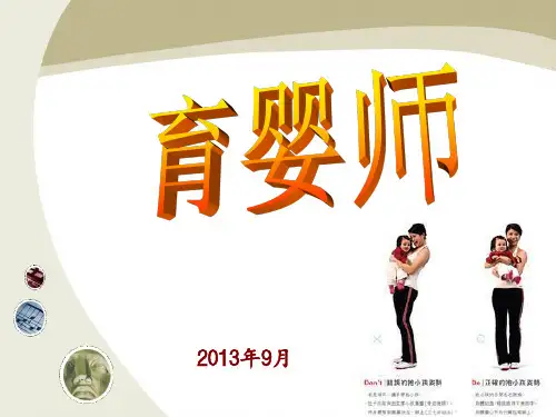 初级育婴员第三章婴儿生活照料 ppt课件 (2)