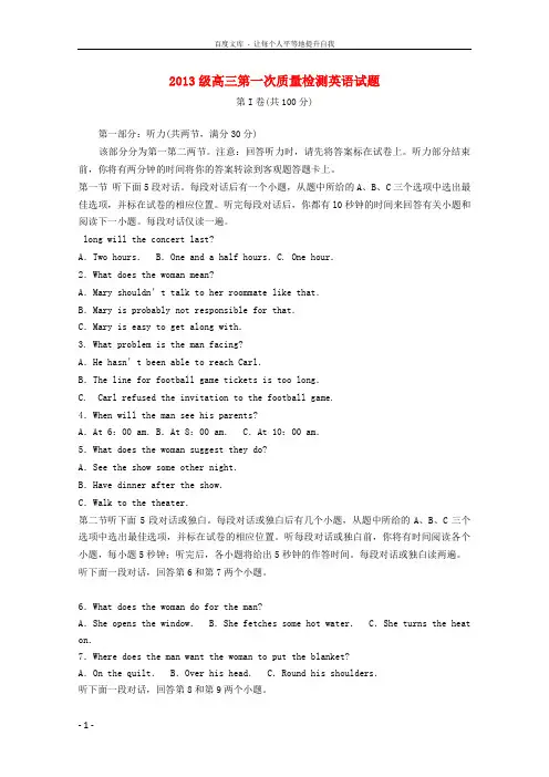 山东省莱州市第一中学2016届高三英语上学期第一次质量检测试题