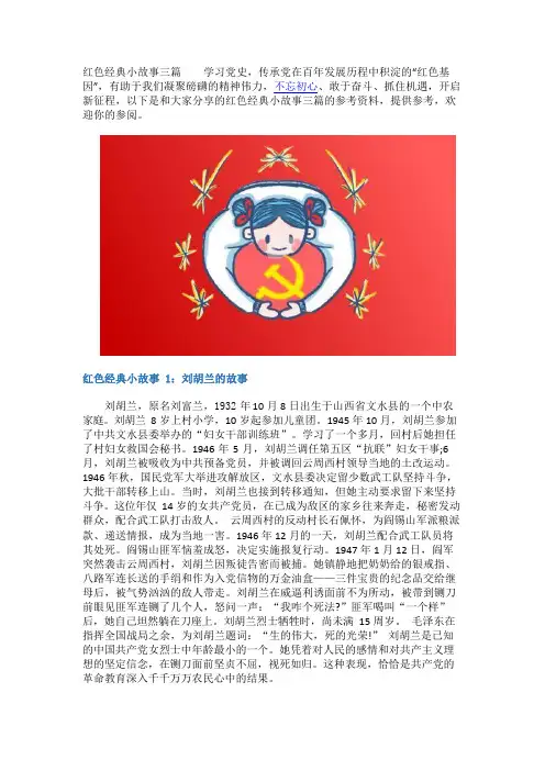 红色经典小故事三篇