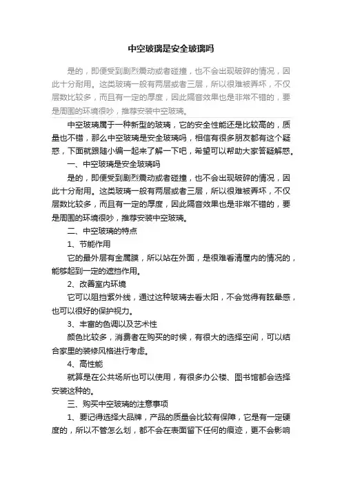 中空玻璃是安全玻璃吗