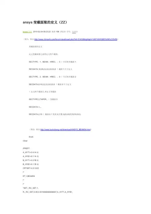ANSYS定义变截面
