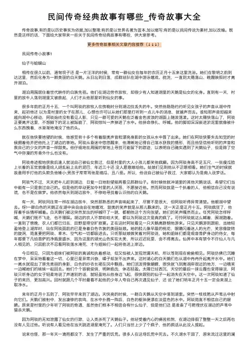 民间传奇经典故事有哪些_传奇故事大全