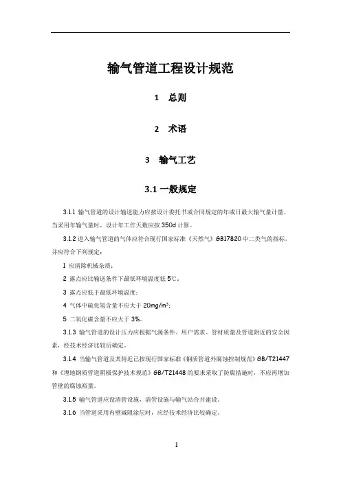 输气管道工程设计规范2015