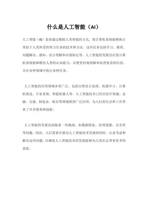 什么是人工智能(AI)