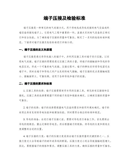 端子压接及检验标准