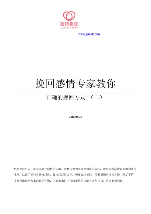 挽回感情专家教你正确的挽回方式 (二)