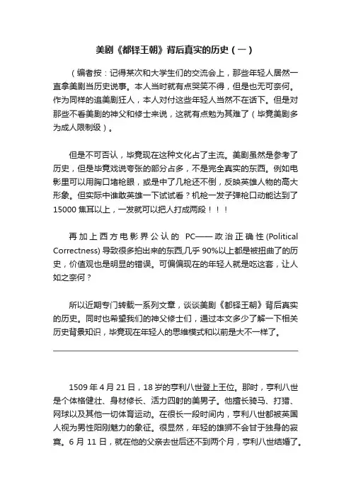 美剧《都铎王朝》背后真实的历史（一）