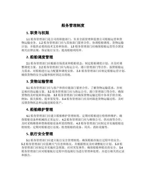船务管理制度