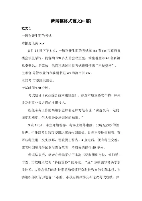 新闻稿格式范文(8篇)