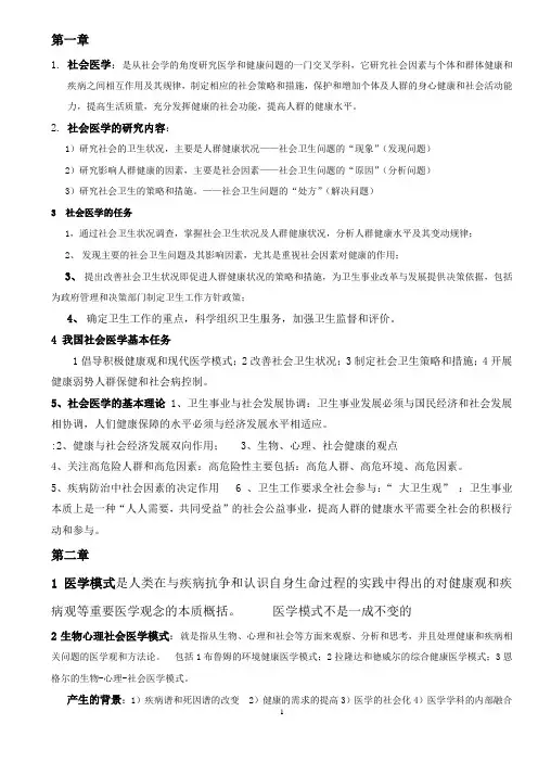 社会医学考试重点