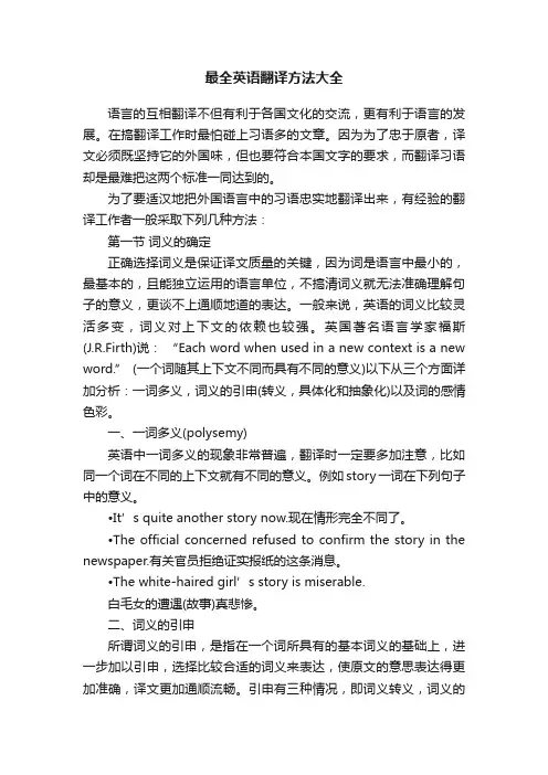 最全英语翻译方法大全