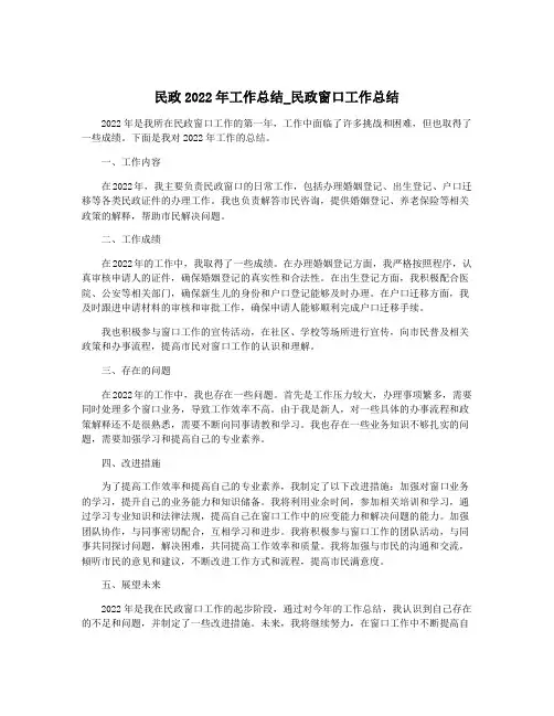 民政2022年工作总结_民政窗口工作总结