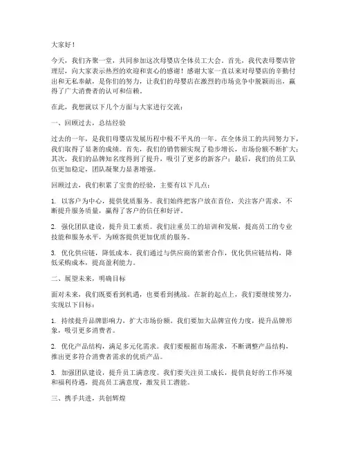 母婴店领导发言稿范文