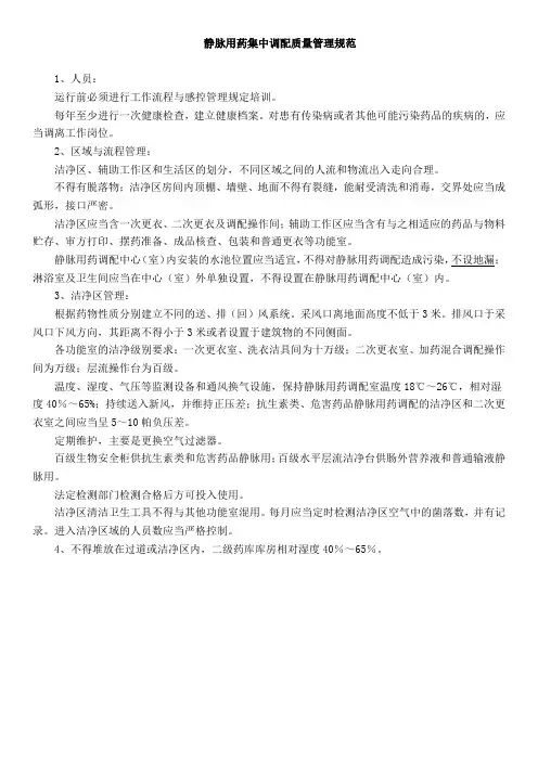静配中心感控质量管理要求