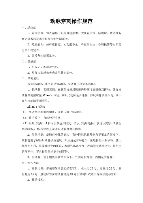 动脉穿刺操作规范