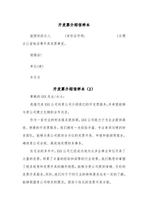 开发票介绍信样本（2篇）