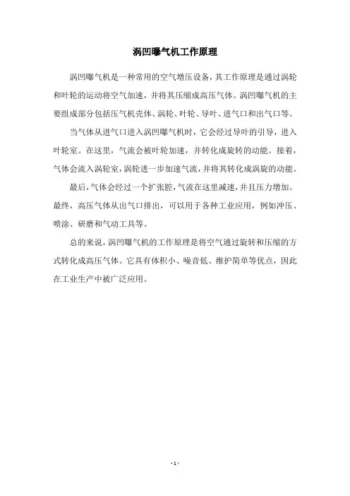 涡凹曝气机工作原理