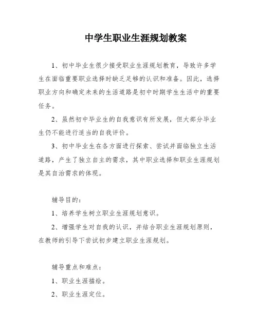 中学生职业生涯规划教案