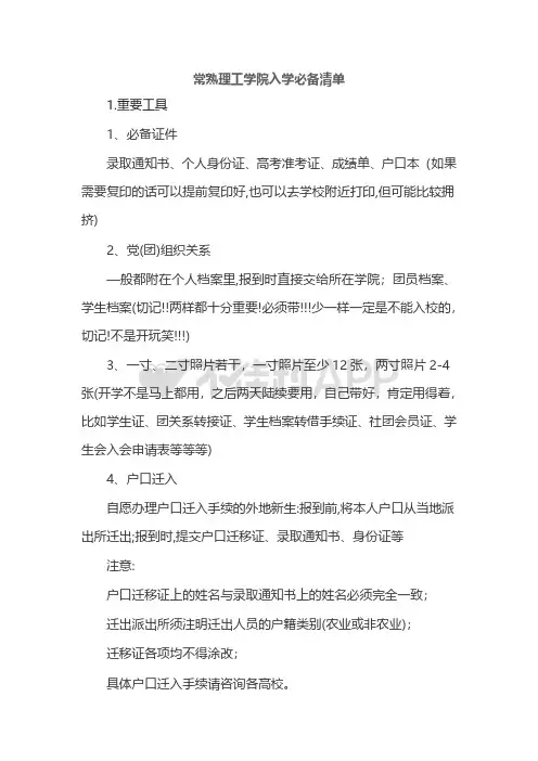 常熟理工学院新生攻略