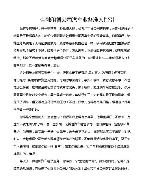 金融租赁公司汽车业务准入指引