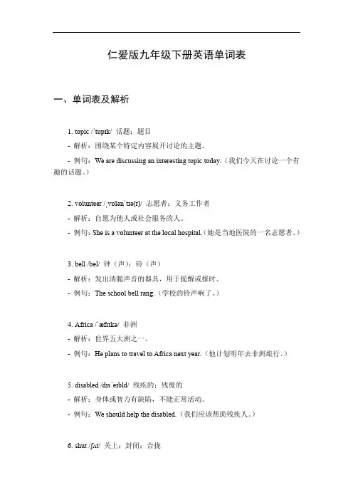 仁爱版九下英语单词表
