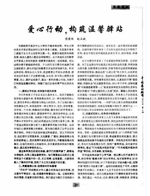 爱心行动,构筑温馨驿站