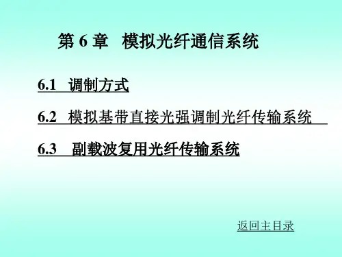 光纤通信刘增基版第六章.