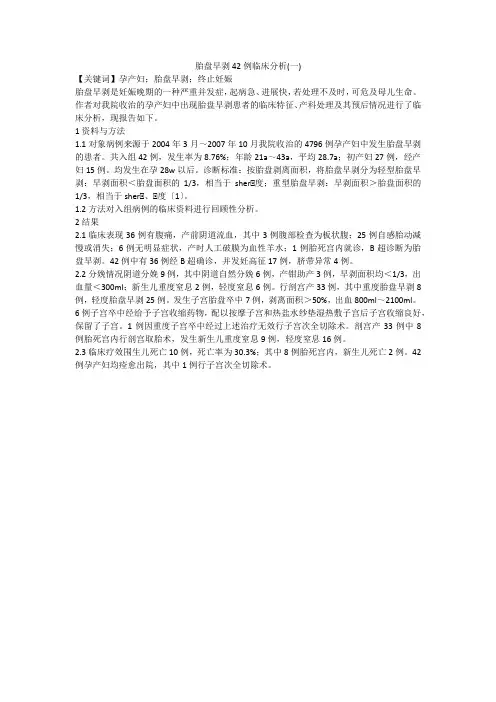 胎盘早剥42例临床分析(一)