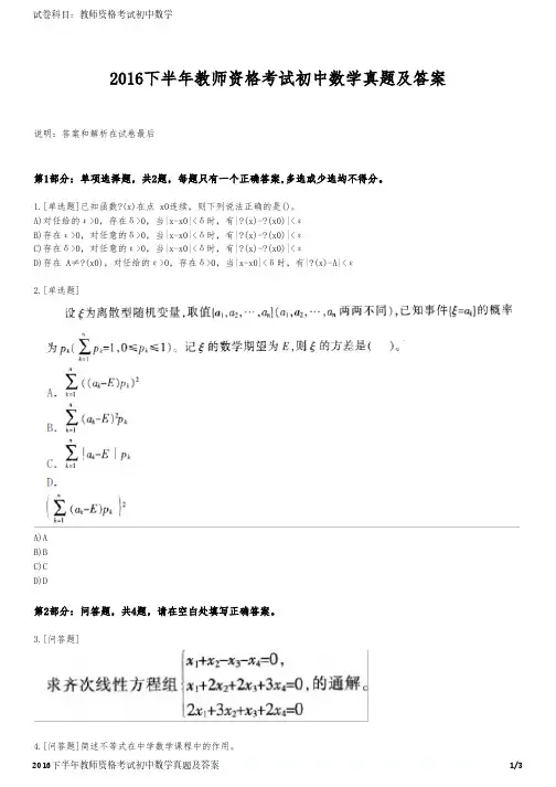 2016下半年教师资格考试初中数学真题及答案