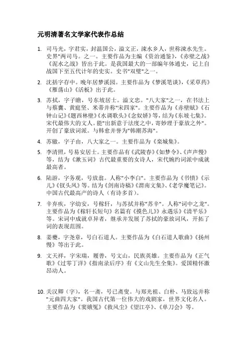 元明清著名文学家代表作总结